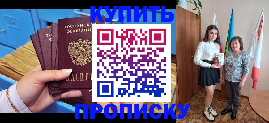 прописка регистрация в Палласовке